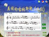 苏少版音乐课件五年级下册第二单元绿海林涛声
