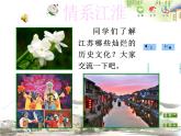 苏少版音乐课件五年级下册第六单元情系江淮