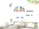 苏少版音乐课件五年级下册第六单元情系江淮