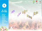 苏少版音乐课件五年级下册第一单元童声中国娃