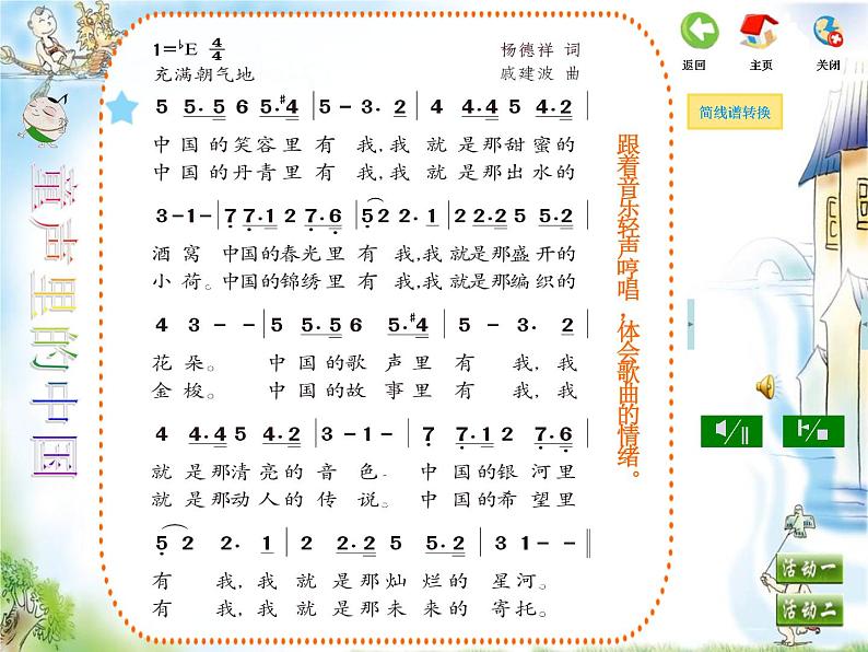 苏少版音乐课件五年级下册第一单元童声中国娃03