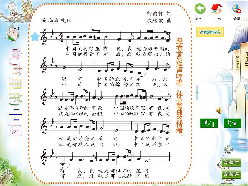 苏少版音乐课件五年级下册第一单元童声中国娃04