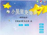 苏少版音乐课件三年级下册第八单元星星点灯