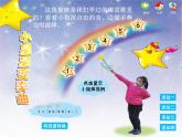 苏少版音乐课件三年级下册第八单元星星点灯