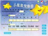 苏少版音乐课件三年级下册第八单元星星点灯