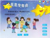 苏少版音乐课件三年级下册第八单元星星点灯