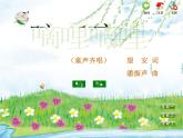 苏少版音乐课件三年级下册第一单元春天的歌
