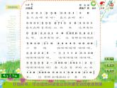 苏少版音乐课件三年级下册第一单元春天的歌