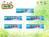 苏少版音乐课件三年级下册附录