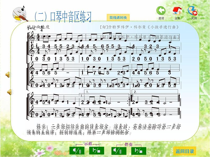 苏少版音乐课件三年级下册附录04