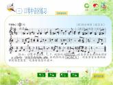 苏少版音乐课件三年级下册附录