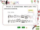 苏少版音乐课件五年级下册第八单元百鸟朝凤