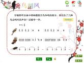 苏少版音乐课件五年级下册第八单元百鸟朝凤