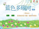 苏少版音乐课件五年级下册第五单元荡漾的神情