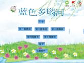 苏少版音乐课件五年级下册第五单元荡漾的神情