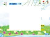 苏少版音乐课件五年级下册第五单元荡漾的神情
