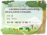 苏少版音乐课件五年级下册第四单元田园交响曲