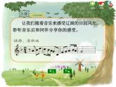 苏少版音乐课件五年级下册第四单元田园交响曲