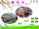 苏少版音乐课件五年级下册第四单元田园交响曲