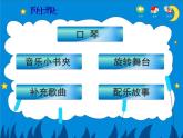 苏少版音乐课件五年级下册附录