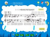 苏少版音乐课件五年级下册附录