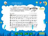 苏少版音乐课件五年级下册附录