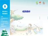 苏少版小学音乐四年级下册第五单元唱游森林课件PPT