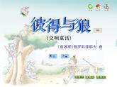 苏少版小学音乐四年级下册第五单元唱游森林课件PPT