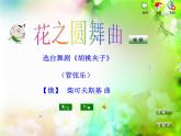 苏少版小学音乐四年级下册第一单元课件+素材