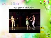苏少版小学音乐四年级下册第一单元课件+素材