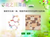 苏少版小学音乐四年级下册第一单元课件+素材