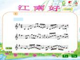 苏少版小学音乐四年级下册第四单元甜甜江南课件PPT