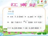苏少版小学音乐四年级下册第四单元甜甜江南课件PPT