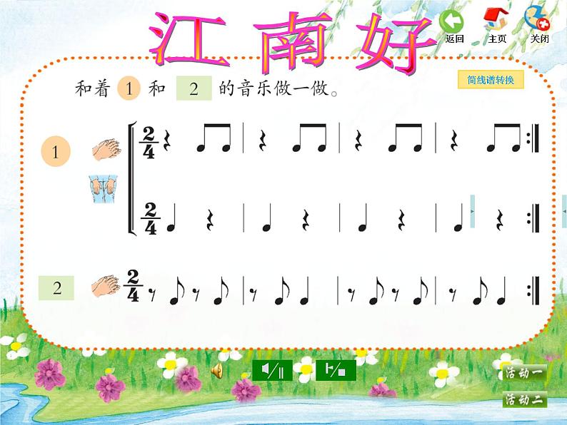 苏少版小学音乐四年级下册第四单元甜甜江南课件PPT07