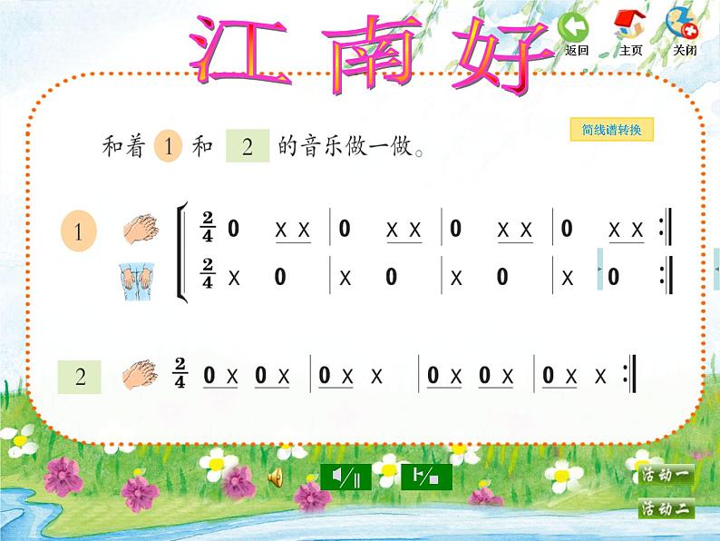 苏少版小学音乐四年级下册第四单元甜甜江南课件PPT08