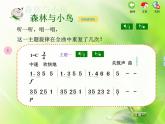 苏少版小学音乐四年级下册第八单元地球妈妈课件PPT