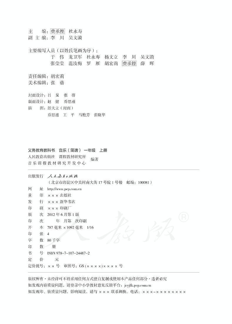 小学音乐人教版（简谱）一年级上册电子教材（高清）第2页