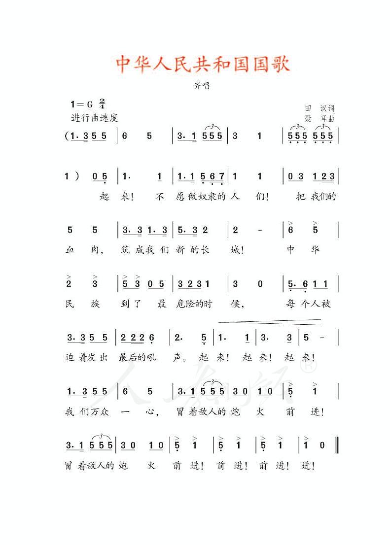 小学音乐人教版（简谱）一年级下册电子教材2023高清PDF电子版 电子课本03