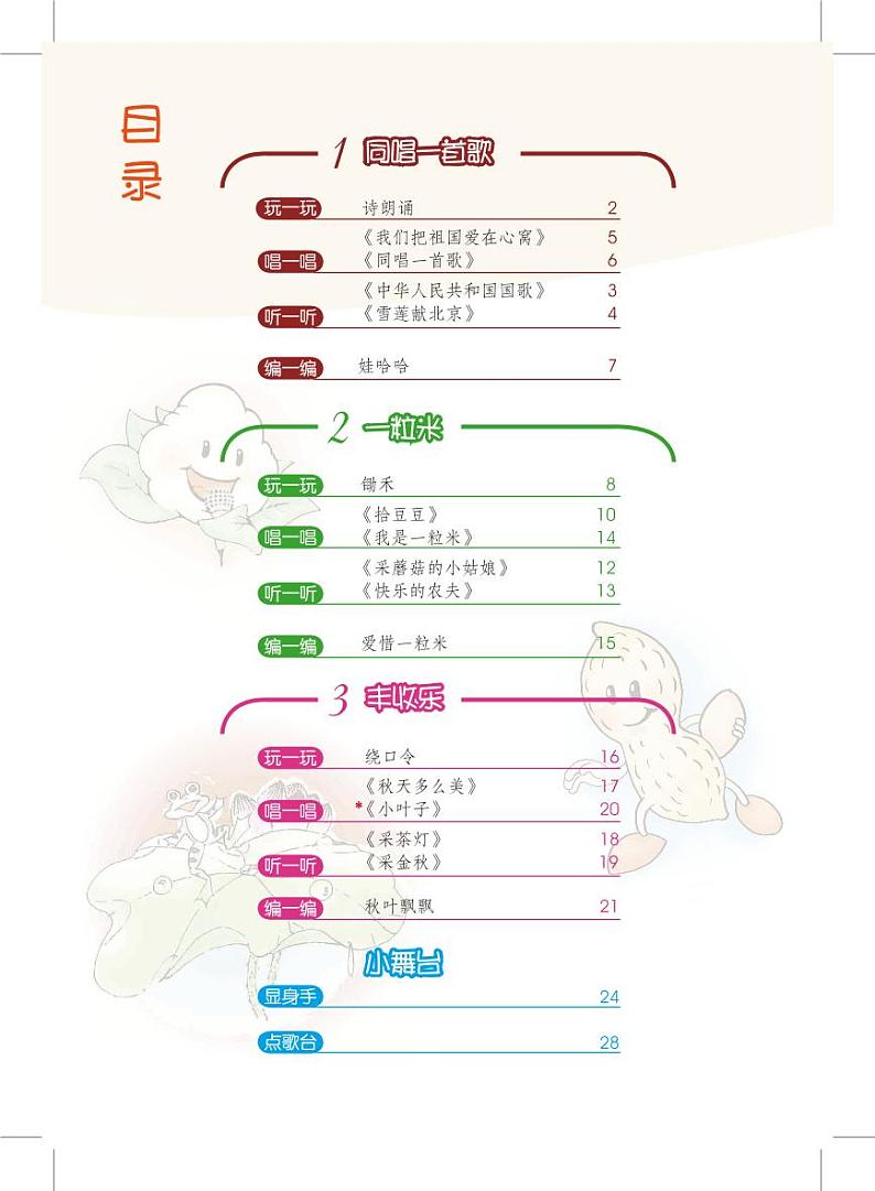 小学音乐沪教版（简谱）二年级上册电子教材2024高清PDF电子版 电子课本03