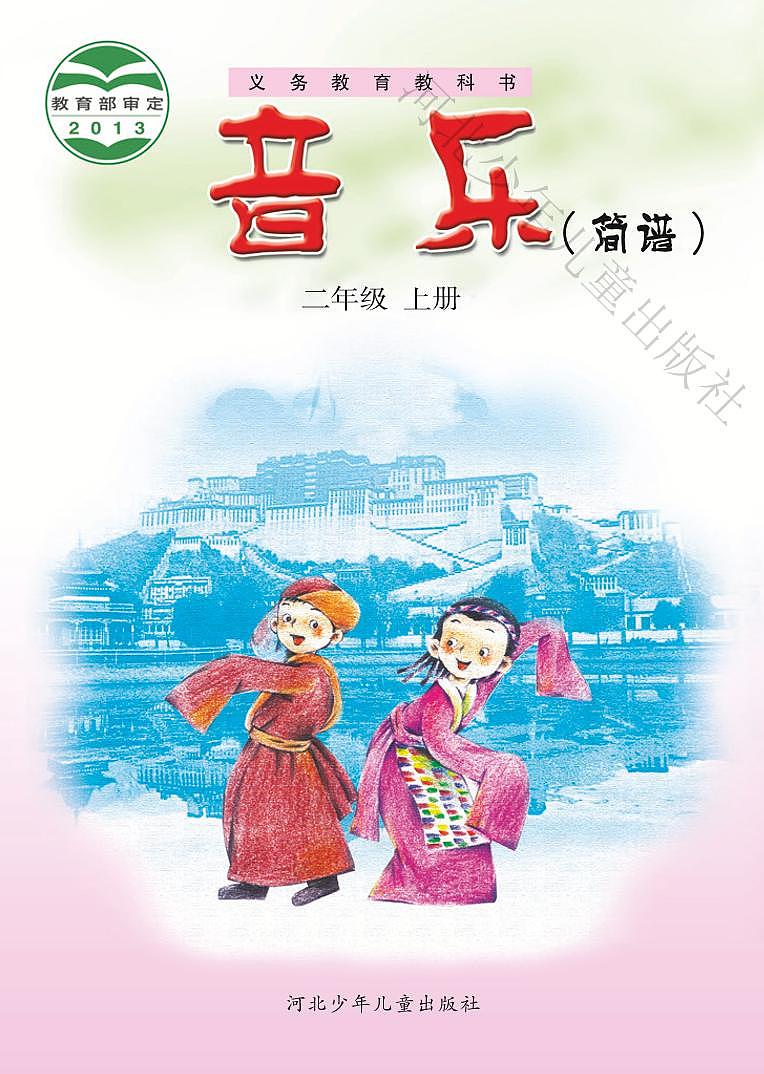 小学音乐冀少版二年级上册电子教材（高清）第1页