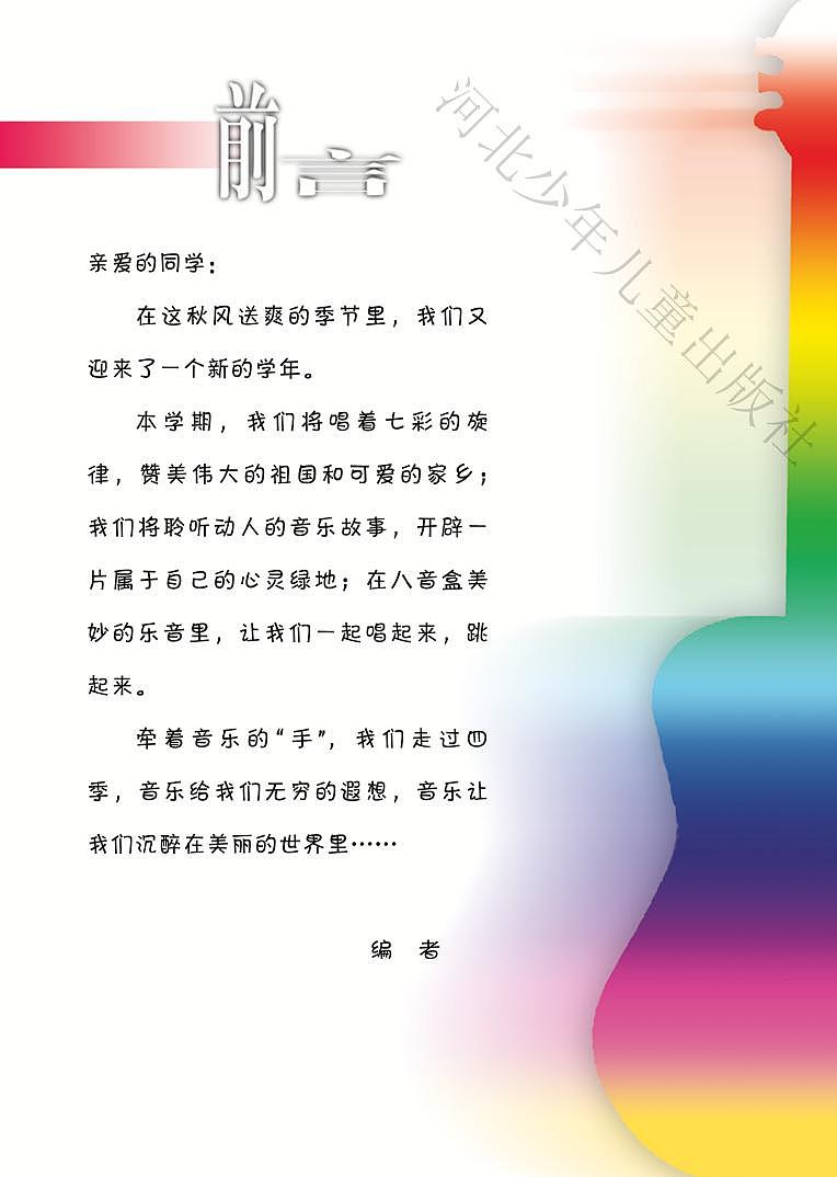 小学音乐冀少版五年级上册电子教材2024高清PDF电子版 电子课本02