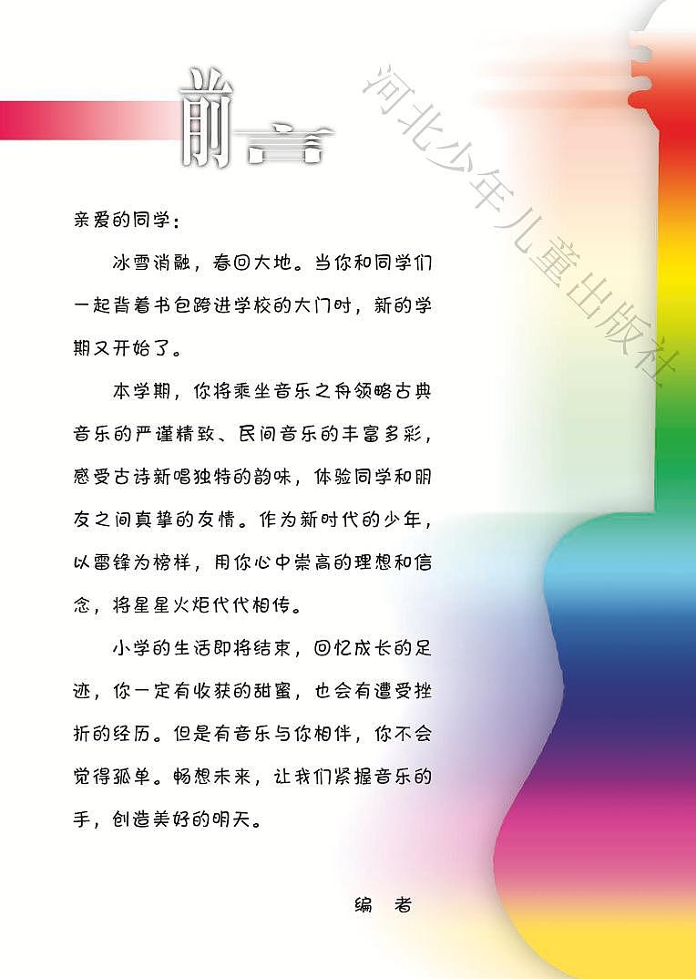 小学音乐冀少版六年级下册电子教材（高清）第2页