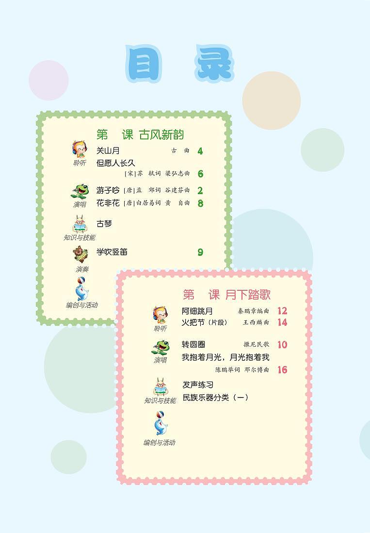 小学音乐人音版（简谱）六年级下册电子教材（高清）第3页