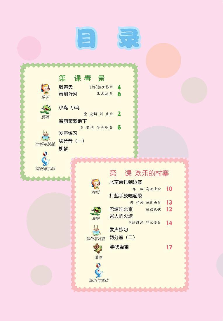 小学音乐人音版（简谱）五年级下册电子教材（高清）第3页