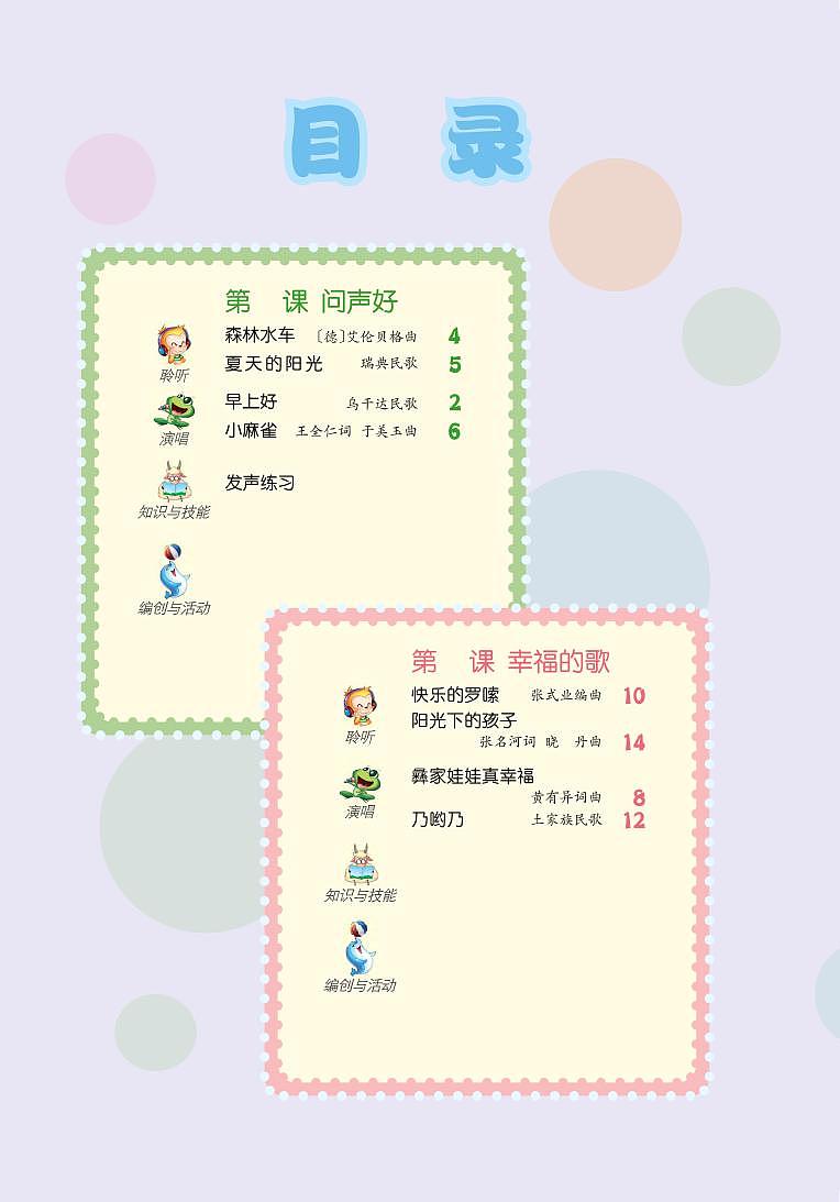 小学音乐人音版（简谱）二年级上册电子教材2024高清PDF电子版 电子课本03