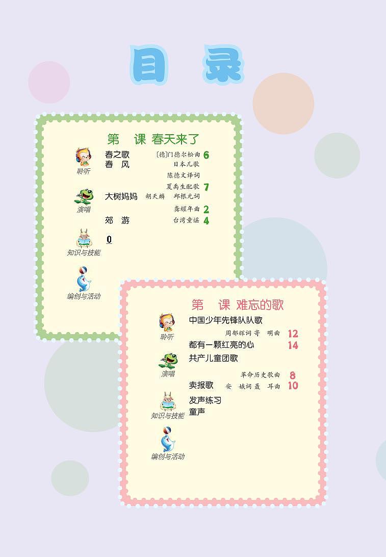 小学音乐人音版（简谱）二年级下册电子教材（高清）第3页