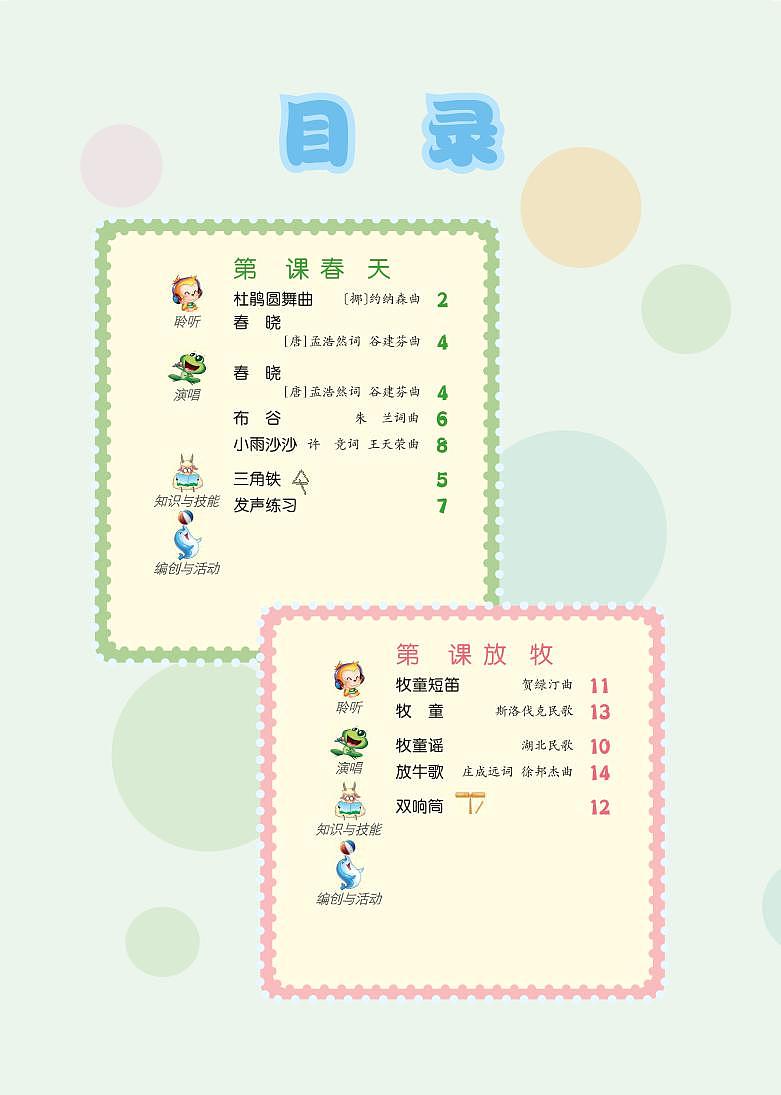 小学音乐人音版（五线谱）一年级下册电子教材（高清）第3页