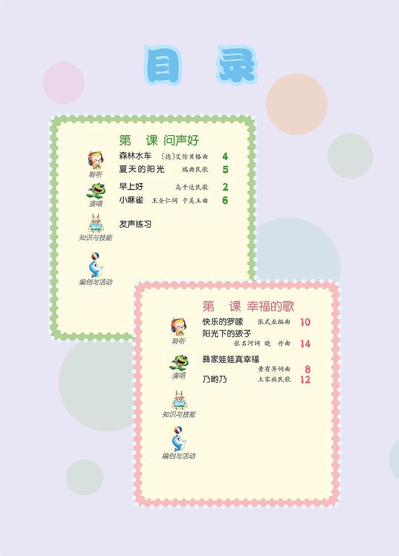 小学音乐人音版（五线谱）二年级上册电子教材（高清）第3页