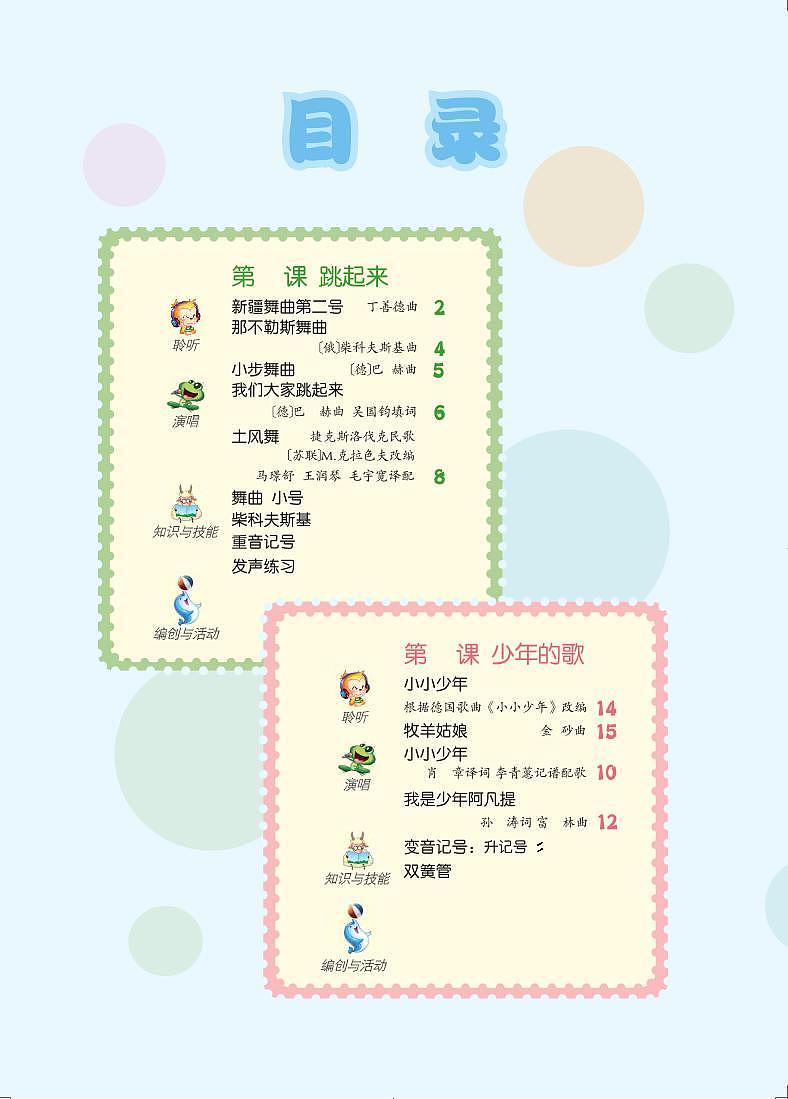 小学音乐人音版（五线谱）四年级下册电子课本2023高清PDF电子版03