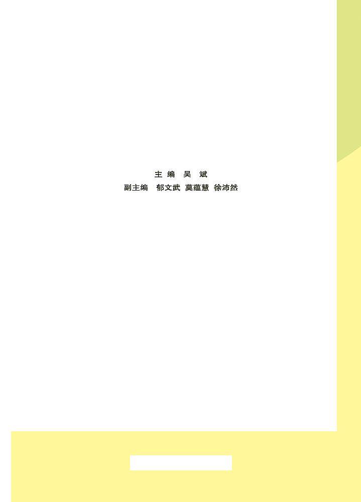 小学音乐人音版（五线谱）六年级上册电子教材（高清）第2页